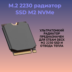 SSD Медно-графеновый радиатор для Steam Deck M.2 2230 , аксессуары для игровой консоли, ssd-кулер