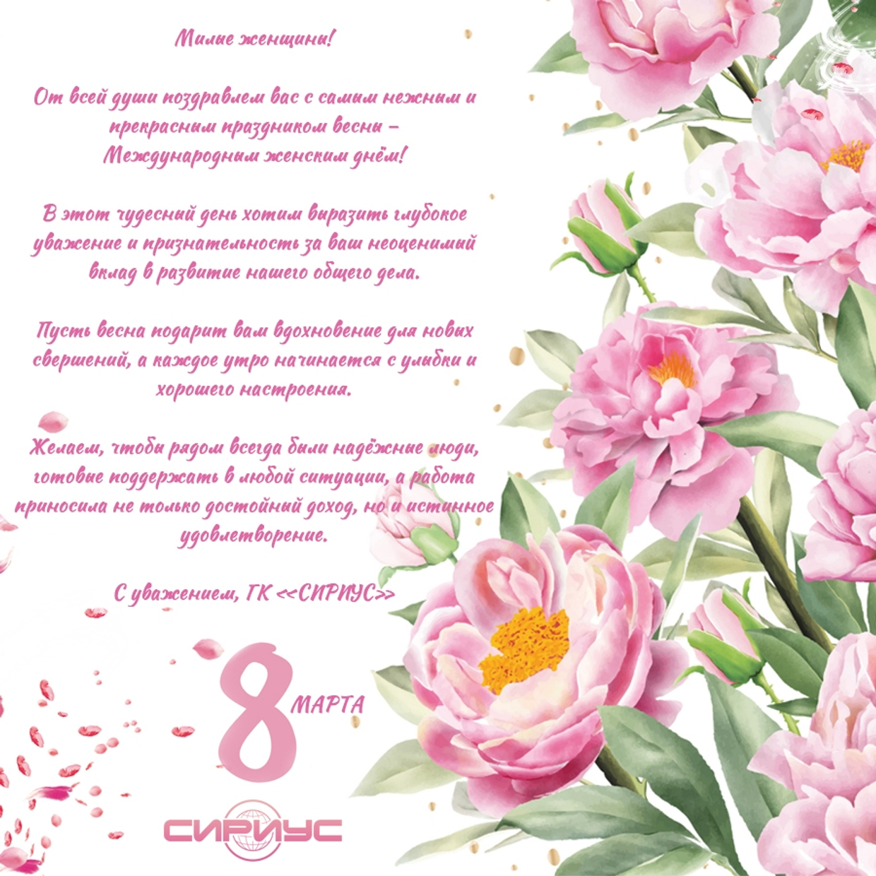 С Праздником Весны!