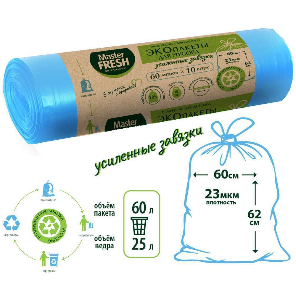 Мешки для мусора 60л 10шт 23мкм ЭКО 70% RECYCLING с усиленными завязками (голубые) Master FRESH