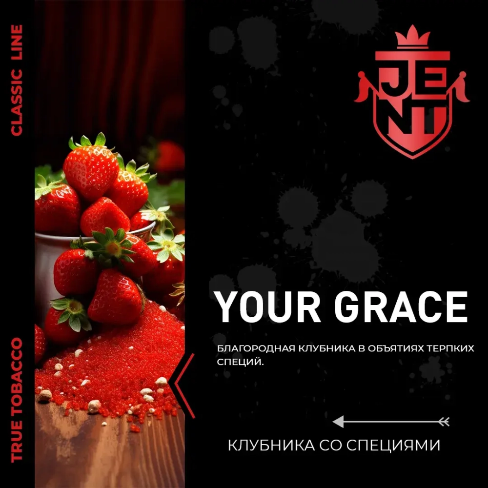 JENT 25гр. Your Grace (Клубника и специи)