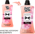 КОНДИЦИОНЕР ДЛЯ БЕЛЬЯ VERNEL СУПРЭМ РОМАНС 1,2Л
