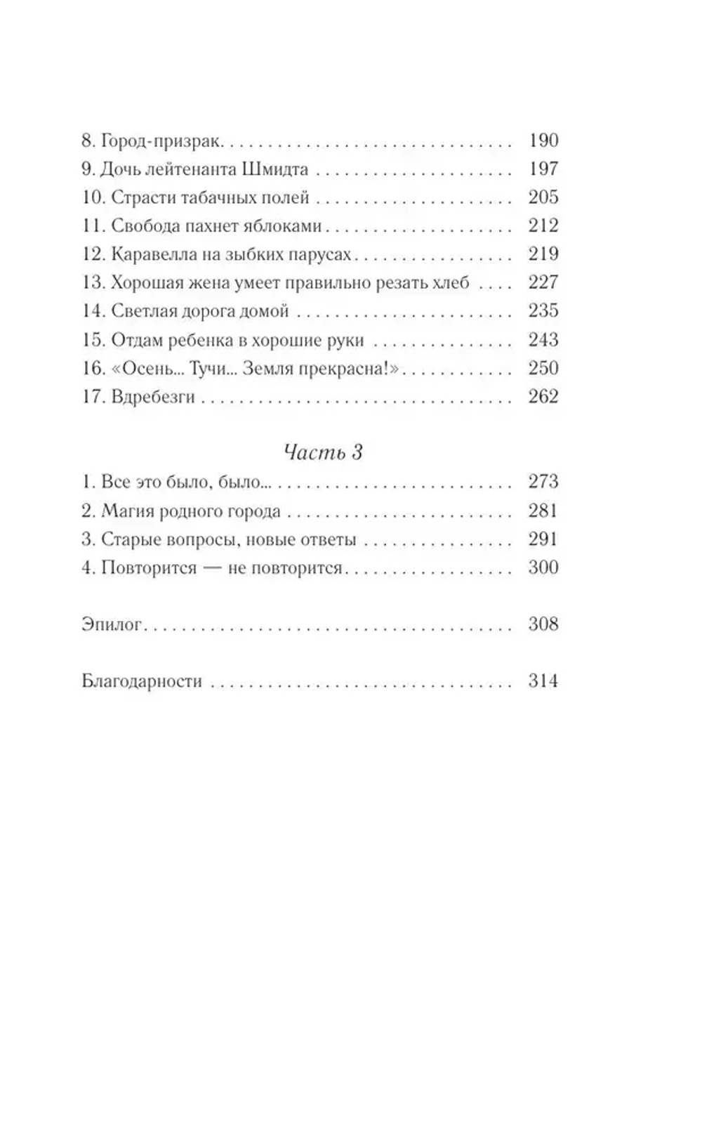 Трое из Жана-Парижа