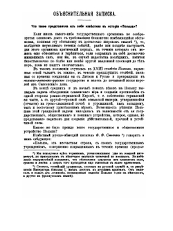 Начало конца Польши | П.А. Гейсман