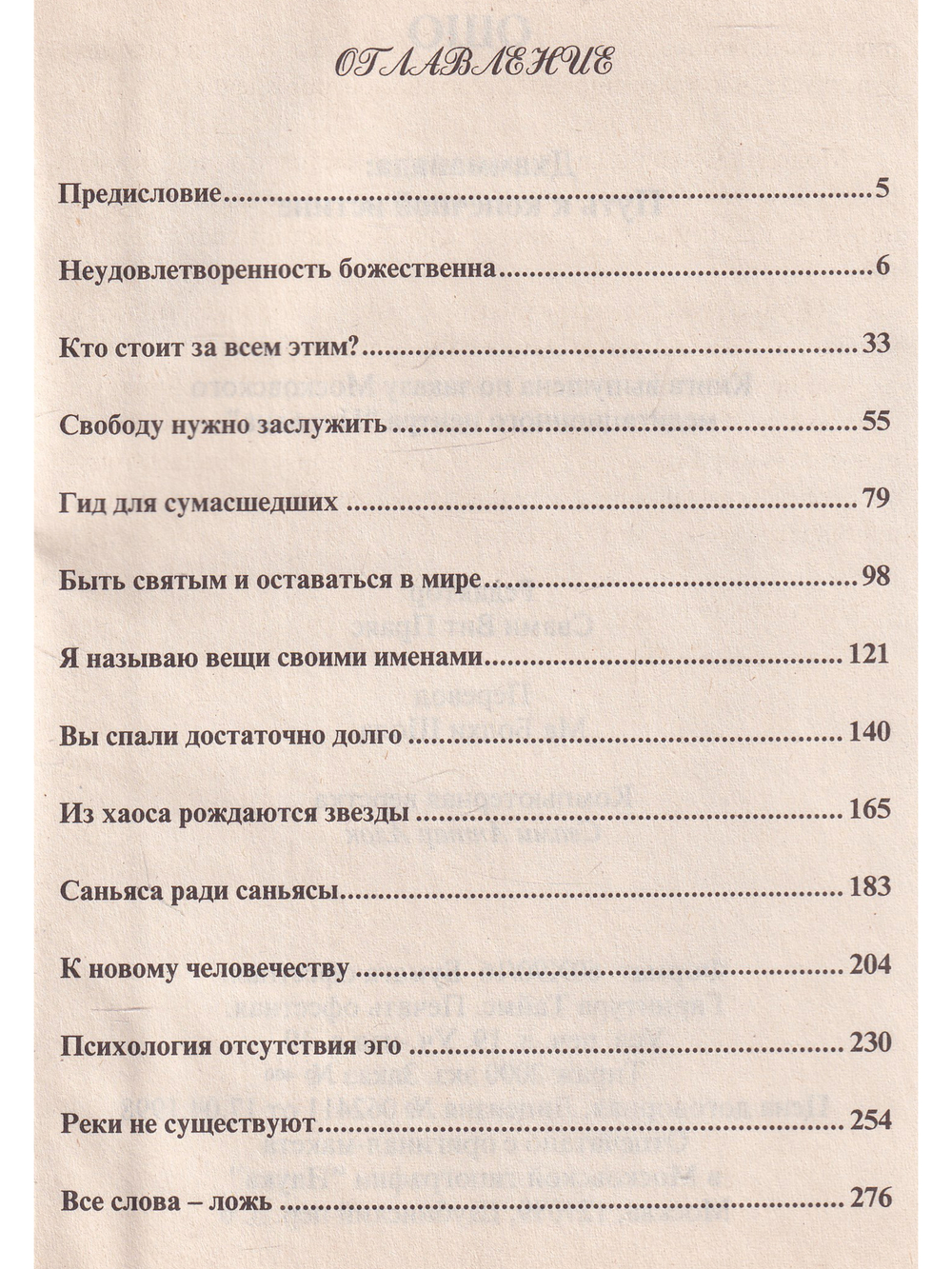 Дхаммапада: высшая истина 8