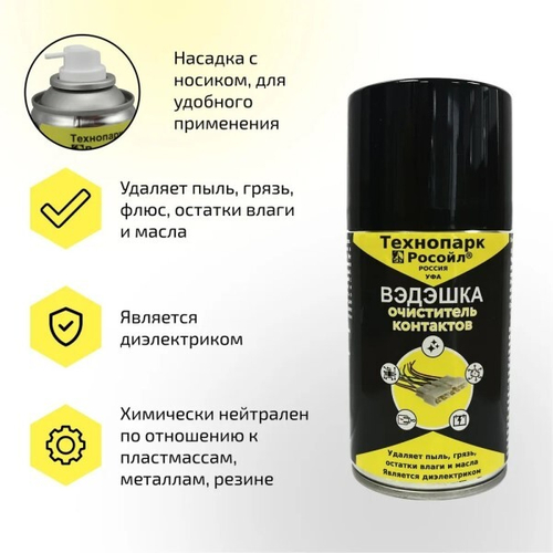 Очиститель контактов 250 мл (аэрозоль) (Росойл)