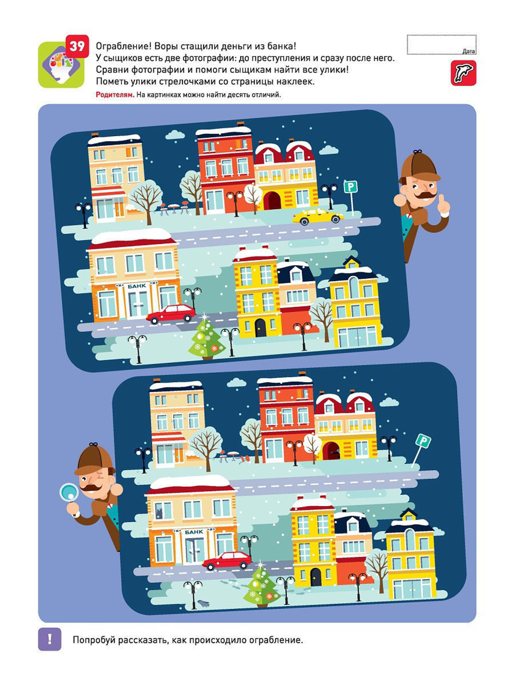 Я МОГУ запоминать! 4-5 лет