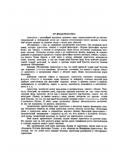 Метафизика | Аристотель