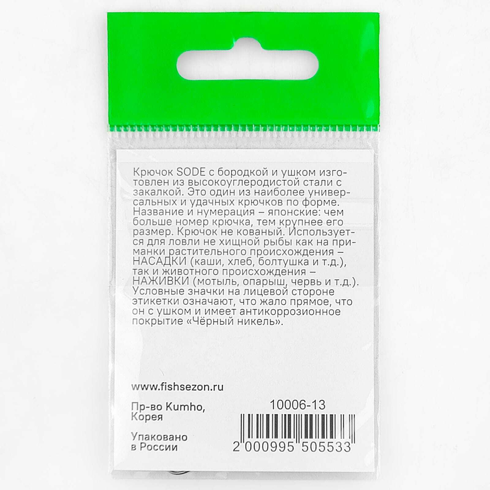 Крючок Fish Season 10006 Sode-Ring BN
