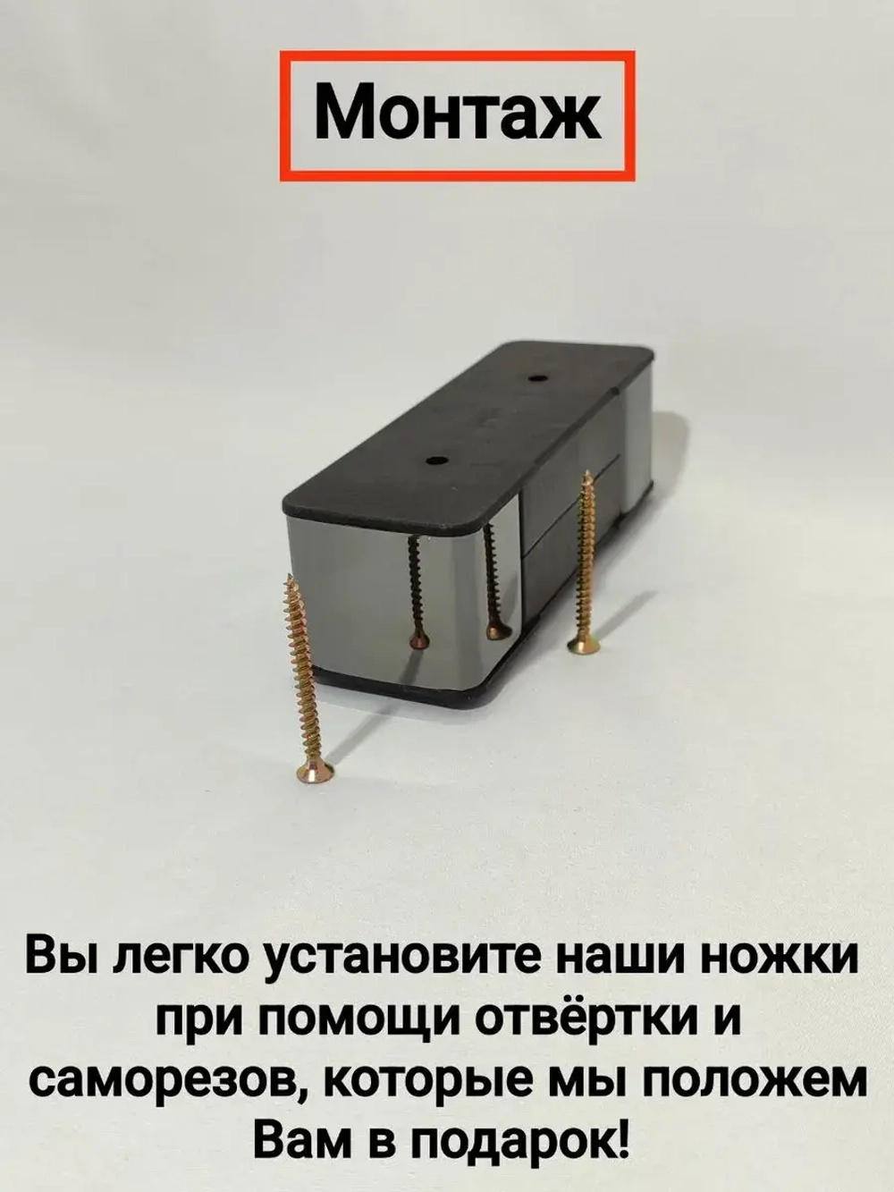 Мебельные ножки пластиковые для дивана шкафа и тумбочки