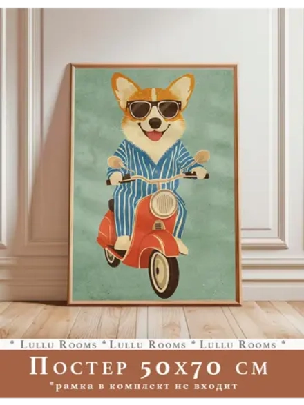 Постер 50х70 см интерьерный в детскую