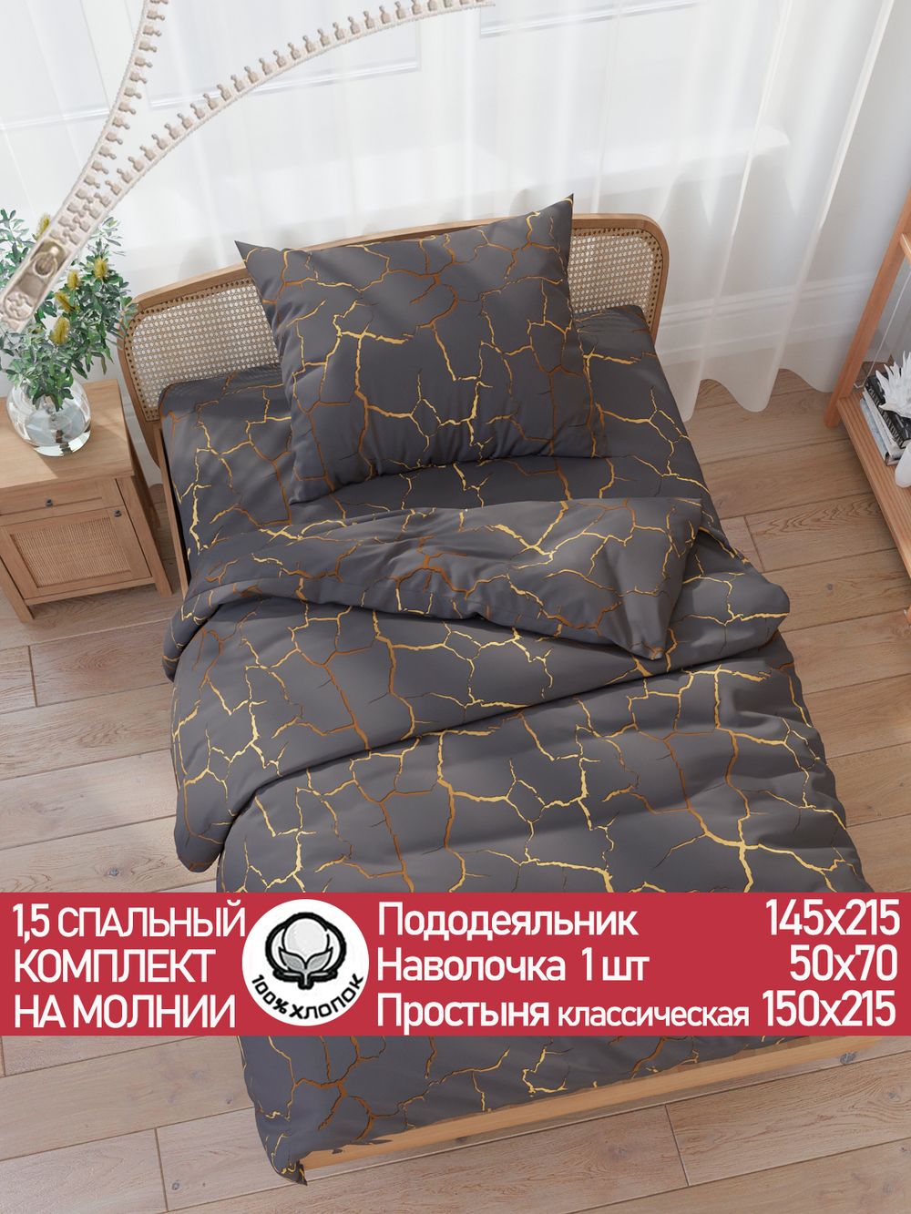 Постельное белье поплин Сказка "Кракле (серый)" 1,5-сп  Наволочка 50х70 см 1 шт Простынь  150x215 смПододеяльник 145x215 см