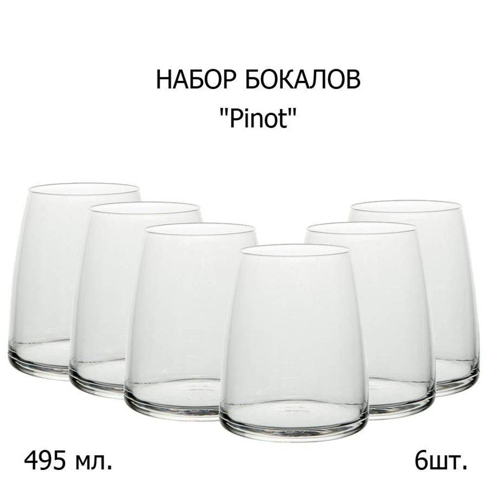 Хайбол 495 мл. 68 мм. 109 мм. тонкий край Пинот, 6 шт.