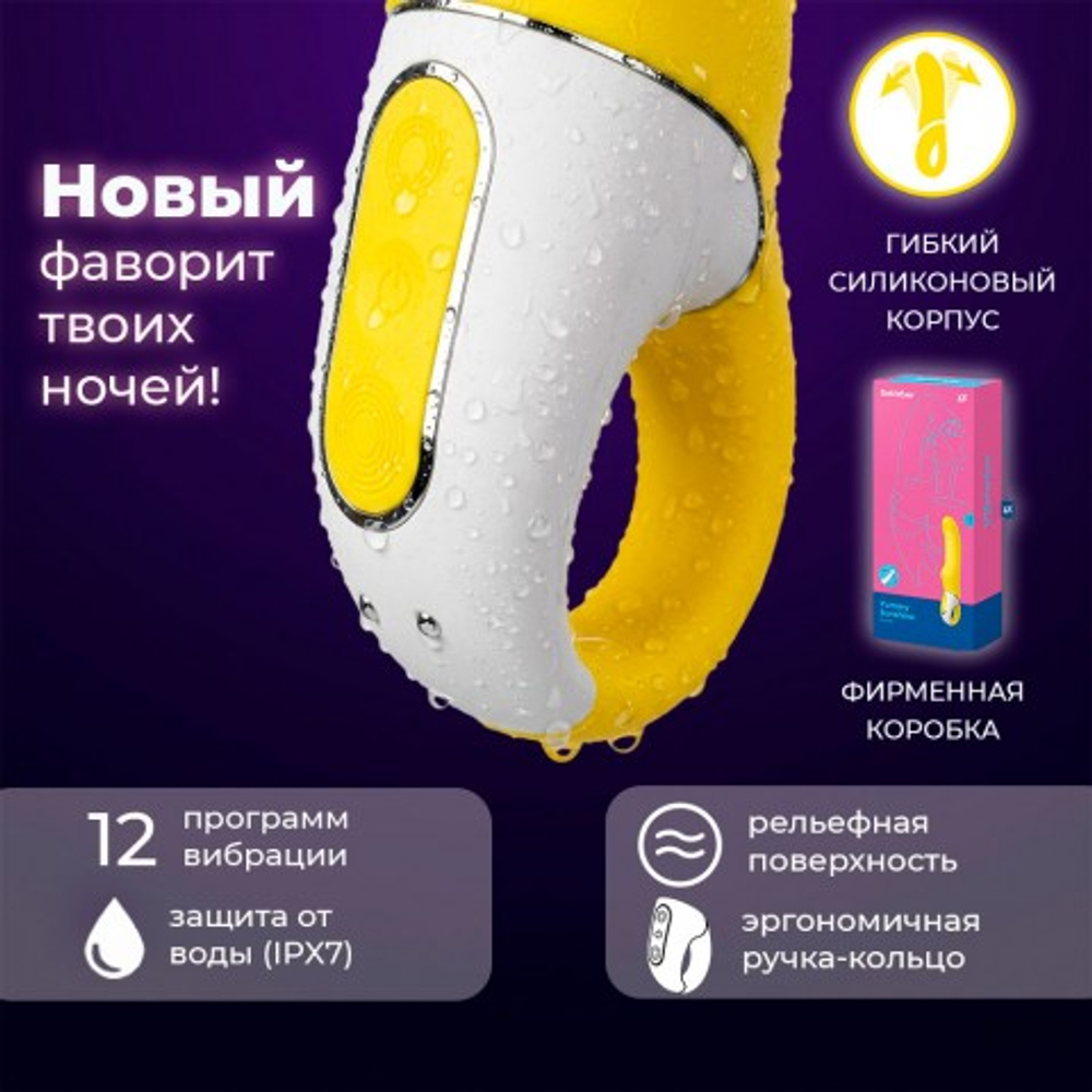 Желтый вибратор для точки G Satisfyer Vibes - Yummy Sunshine, 22 см