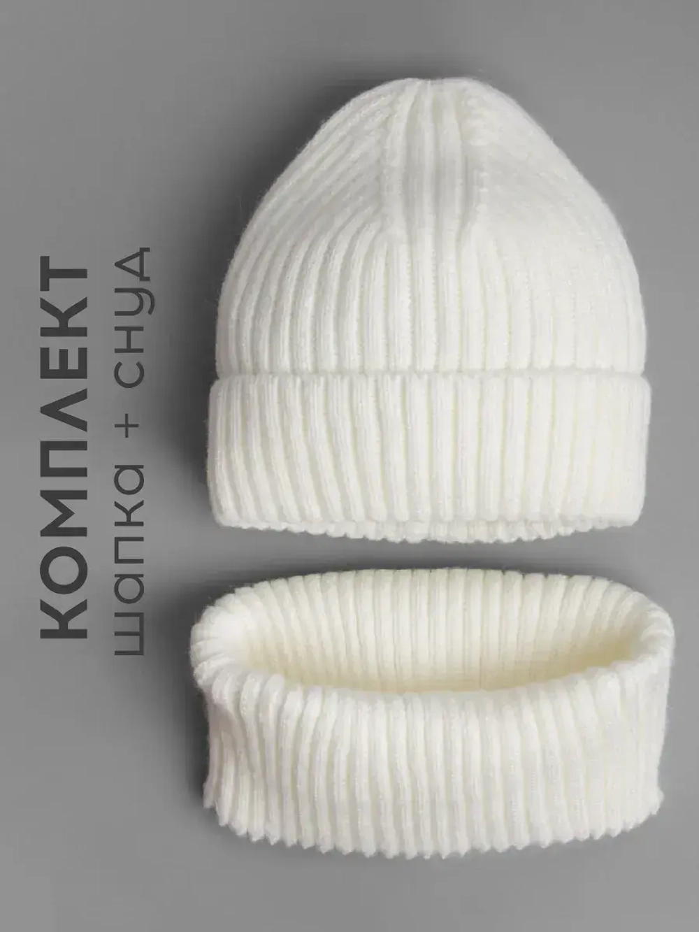 Шапка детская и снуд осень