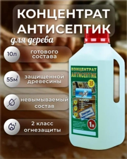 Пропитка для дерева антисептик MaxiWood концентрат 1:9