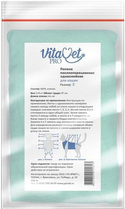 Попона "VitaVet PRO" послеоперационная для кошек однослойная №2 большая