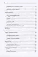 Книга: Зингаро Д. "Алгоритмы на практике"