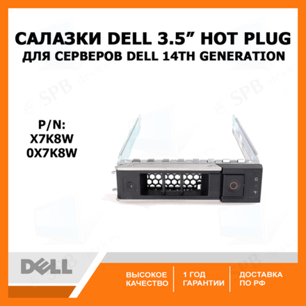 Салазки Dell 2.5 DXD9H gen 14 for R740 R740xd R440 R540 R940 R640