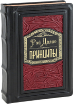 Принципы. Жизнь и работа