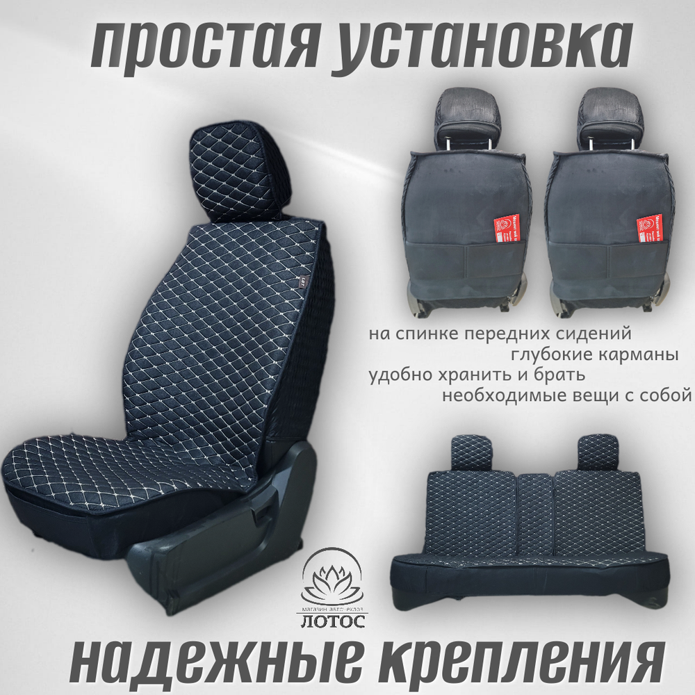 Универсальный чехол на весь салон из льна в черном цвете с золотой нитью