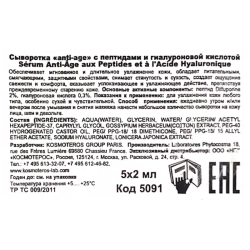 Сыворотка аnti-age с пептидами гиалуроновой кислотой 5*2 мл