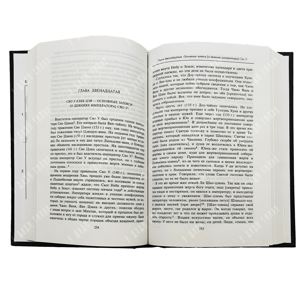 Сыма Цянь. Памятники письменности Востока. Исторические записки («Ши цзи»). В 9 т. Т. 1-2. 1972-2010