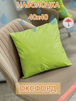 Наволочка 40х40 внутренняя водонепроницаемая