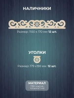 Наличники из фанеры комплект для 3 окон