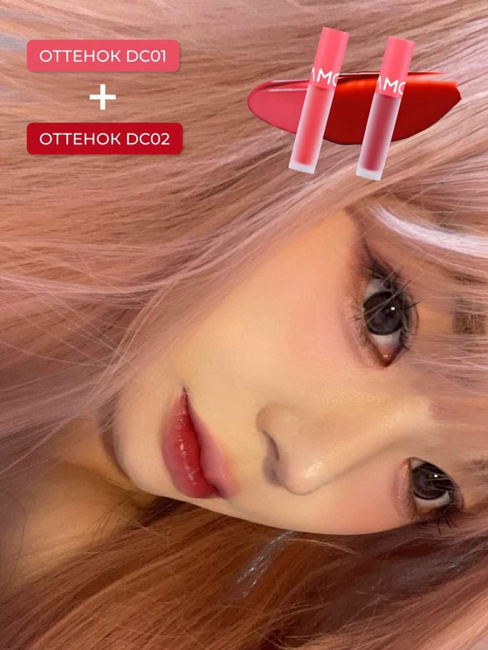 Тинт для губ глянцевый Glow Dewy Tint, DC01 Pink Dewy