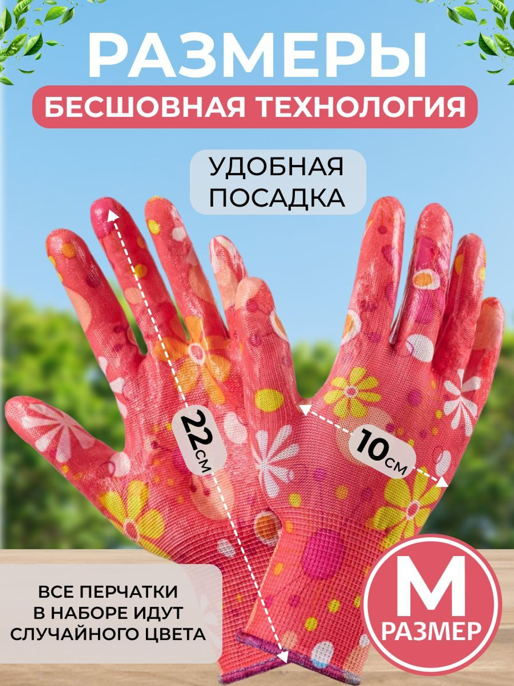 Перчатки садовые женские для сада и огорода, хозяйственные, тонкие с покрытием, размер М, 12 пар