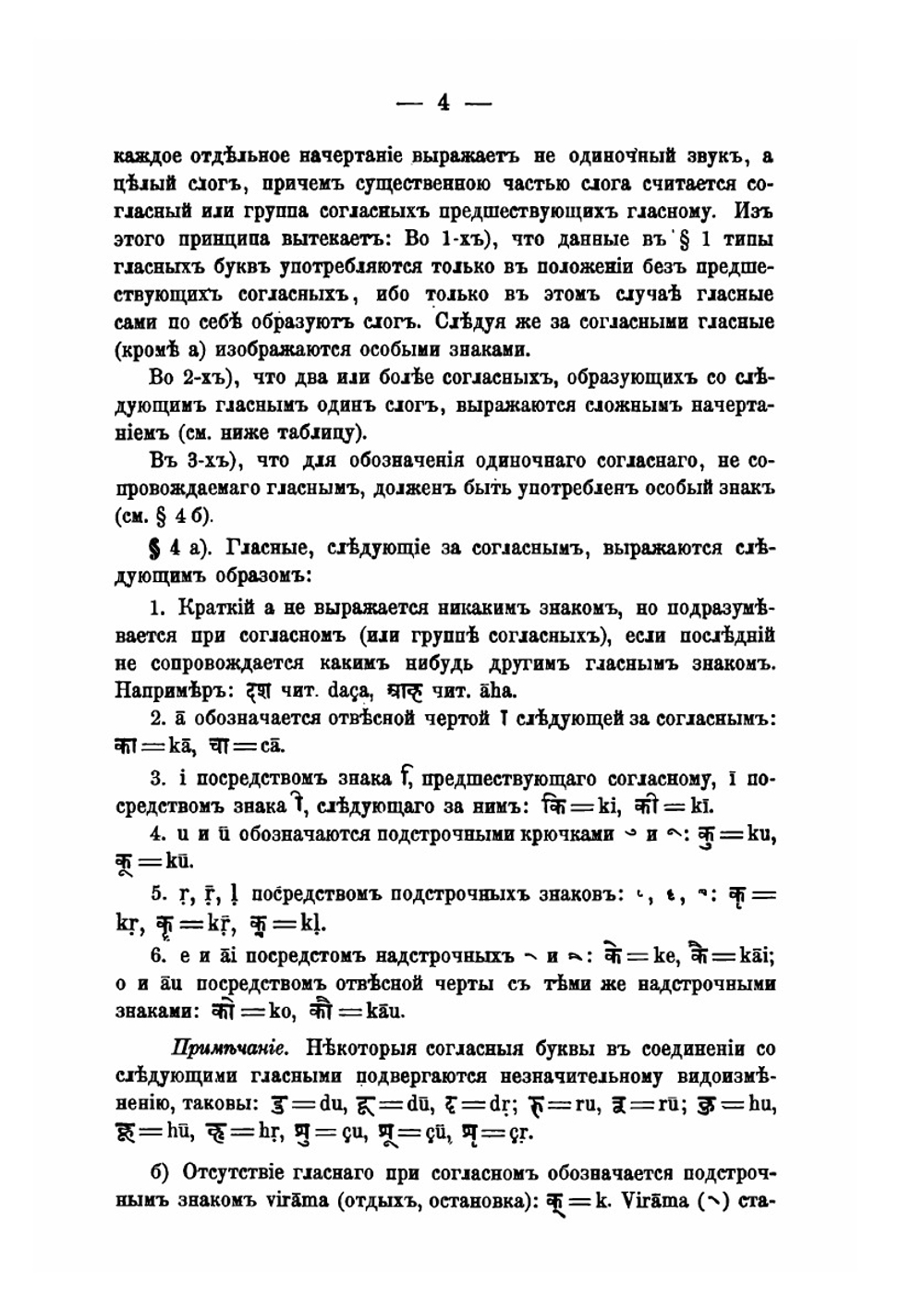 Руководство к изучению санскрита | В. Ф. Миллер