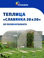 Теплица Славянка 3х6м из трубы 20х20 мм, шаг дуги 67см
