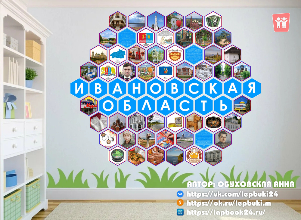 Стендбук "Ивановская область"