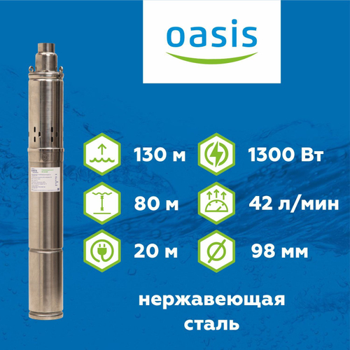 Скважинный винтовой насос Oasis 4" SV 42/130 1300 Вт