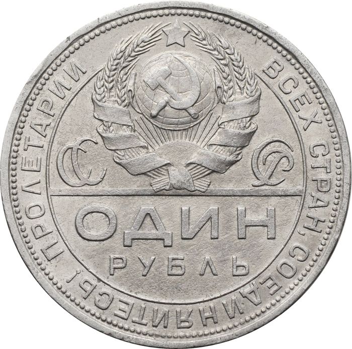 1 рубль 1924 ПЛ (Шт. 1.1 - 2 ости) XF-AU