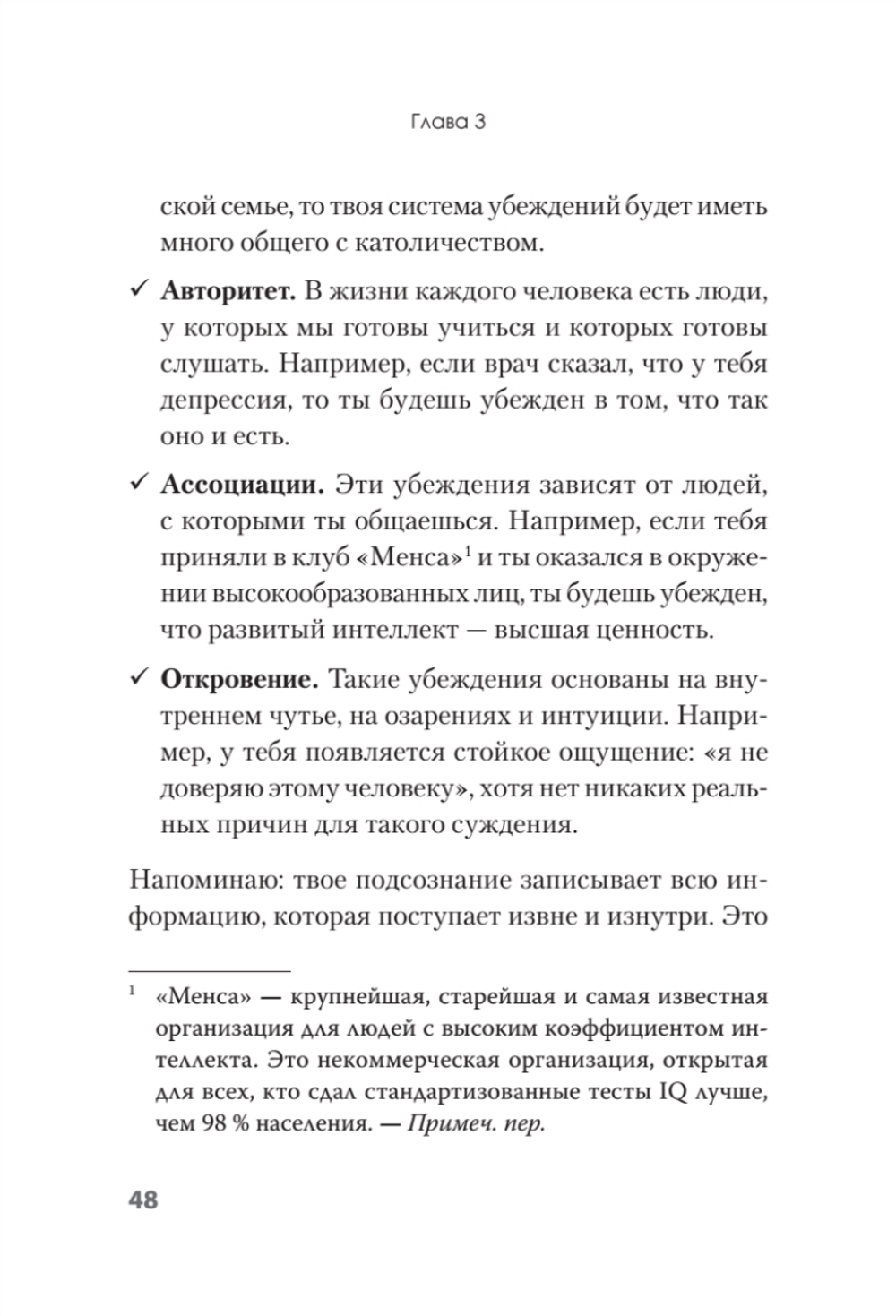 Я бы мог, но… не могу! Как подростку выкинуть из головы вредные мысли