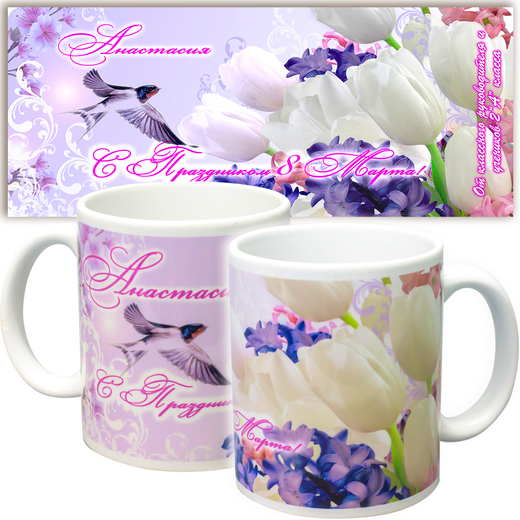 Кружка "Тюльпаны", подарок к 23 февраля. Именные.