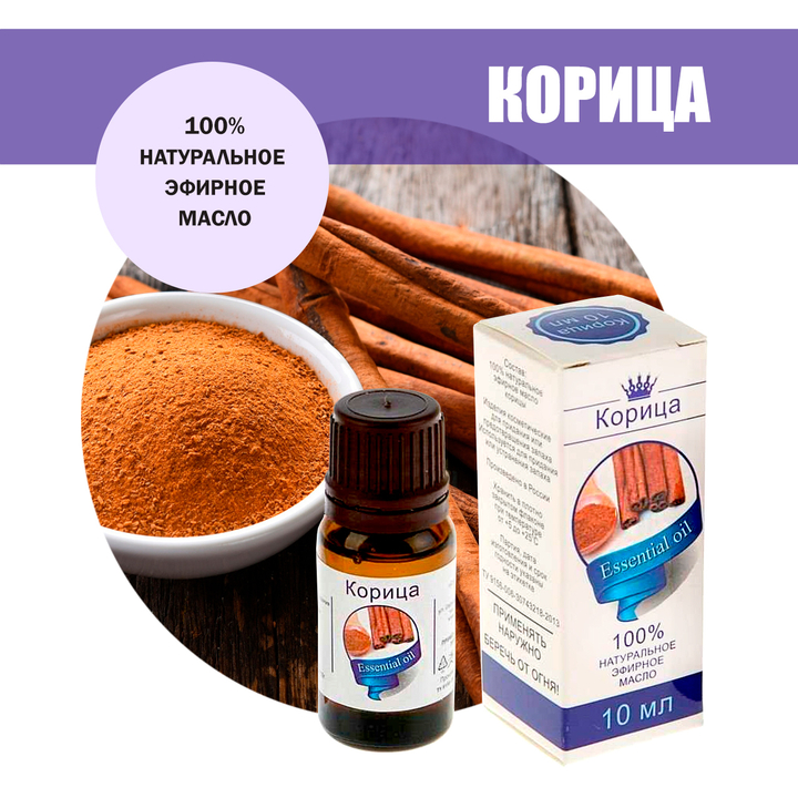 Масло эфирное Корица, флакон-капельница, 10 мл