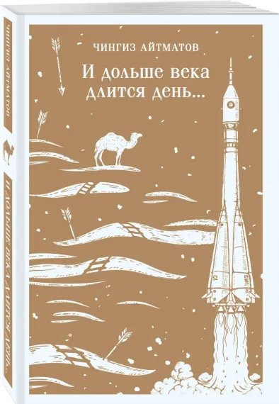 И дольше века длится день...