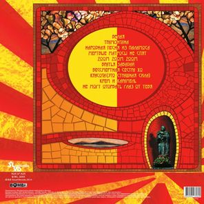 Аквариум / Zoom Zoom Zoom (LP)