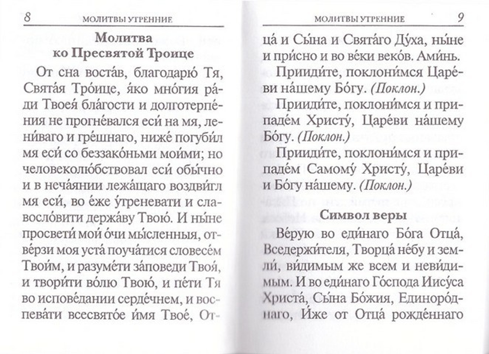 Молитвослов православного казака (карманный формат)