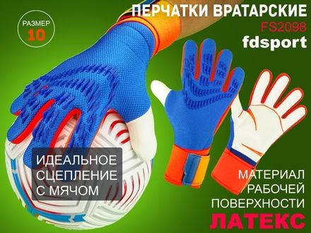 Перчатки вратарские FS2098 синие  (размер 10)
