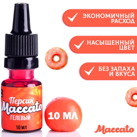 Краситель гелевый пищевой "Maccato" Персик 10 мл