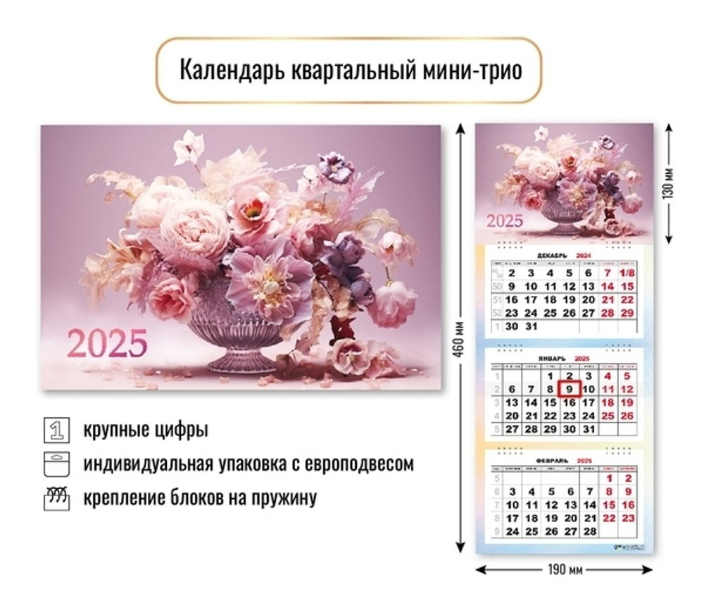 Календарь мини-трио 2025"Цветы» 19*46 см