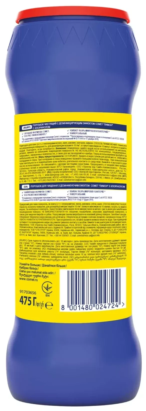 Comet порошок универсальный Лимон, 475 г