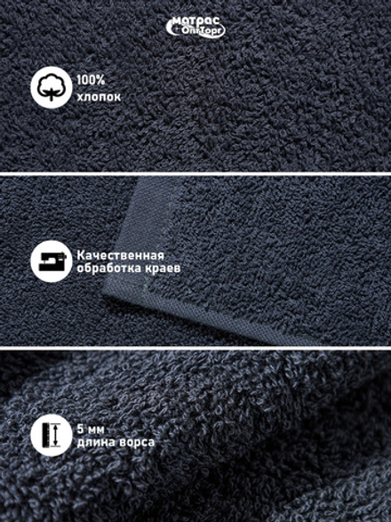 Набор полотенец 400гр махровых темно-серых (40х70см)