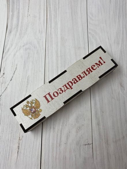 Футляр для ручки  "Поздравляем с гербом"