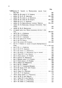 Письма и бумаги императора Петра Великаго. Том 5 (январь-июнь 1707) | Нет автора