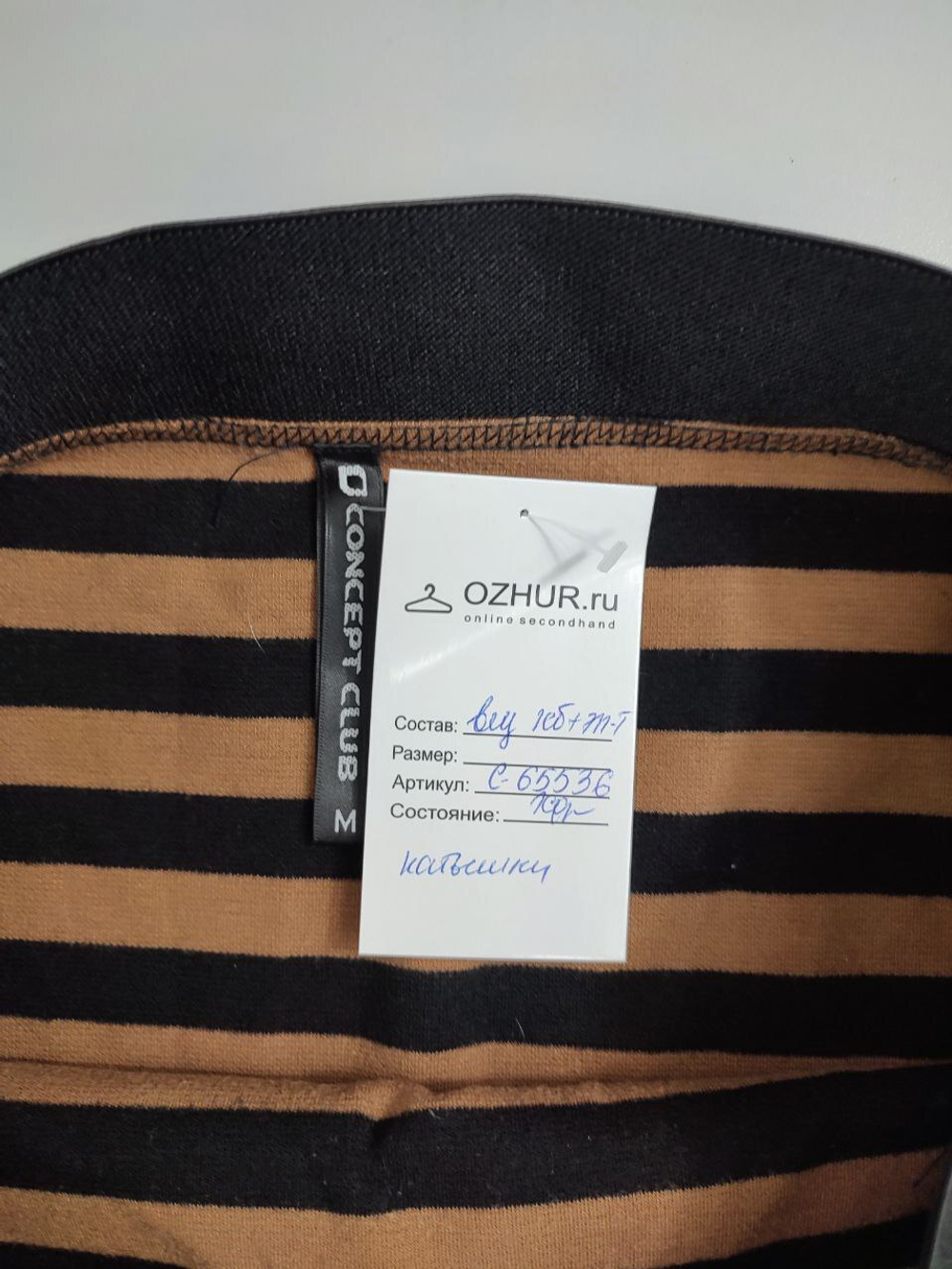 Юбка Concept Club в полоску 44/46 размер