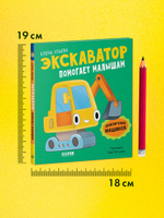 Приключения машинок. Экскаватор помогает малышам